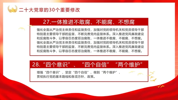 红色渐变党政党章修改学习PPT模板