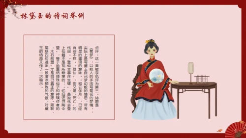 《红楼梦》林黛玉人物特点介绍通用PPT模板