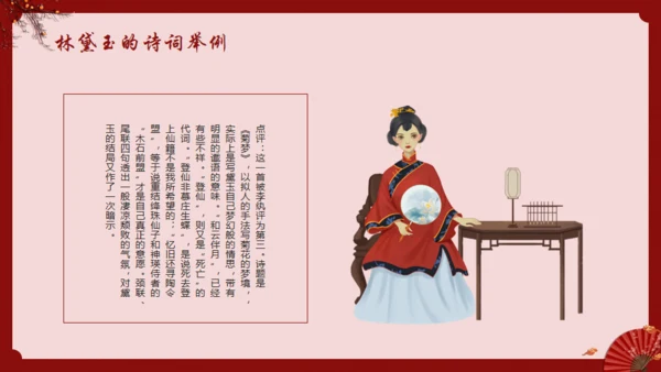 《红楼梦》林黛玉人物特点介绍通用PPT模板
