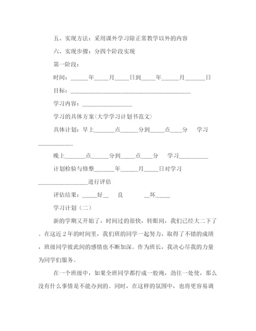 精编之学习计划书格式2).docx