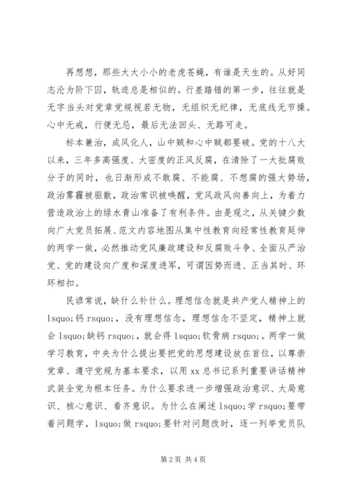 最新学习两学一做心得体会 (4).docx