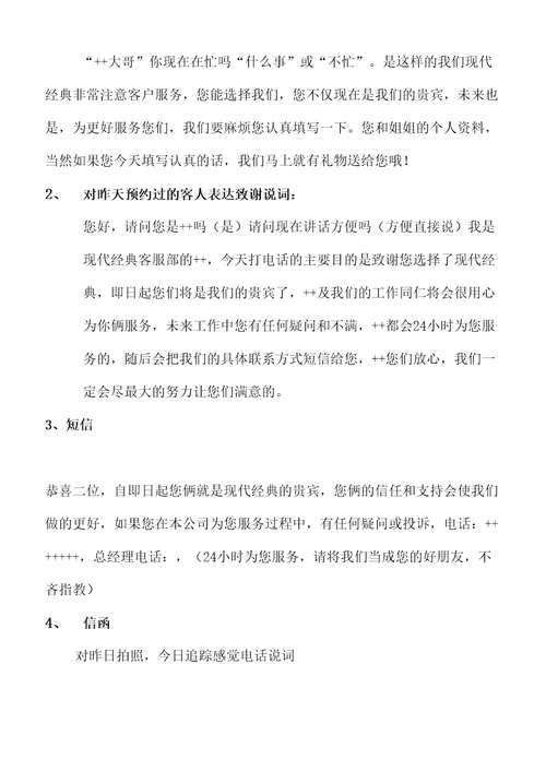 请老客户转介绍说辞