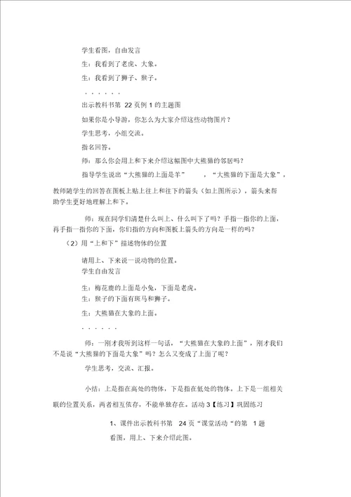 一年级下数学教案上和下3西师大版2014秋