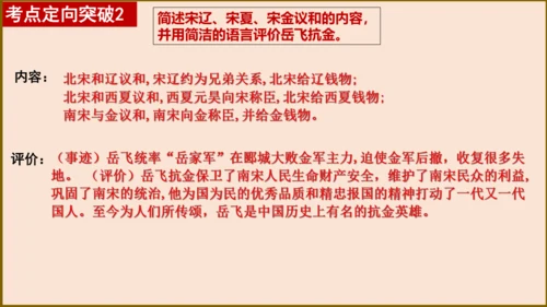 第二单元 辽宋夏金元时期：民族关系发展和社会变化（单元复习课件）