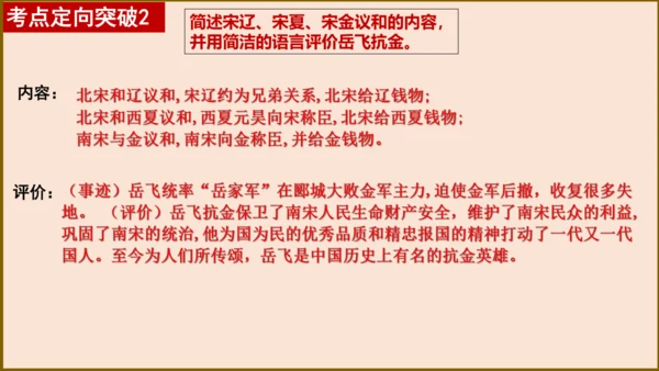 第二单元 辽宋夏金元时期：民族关系发展和社会变化（单元复习课件）