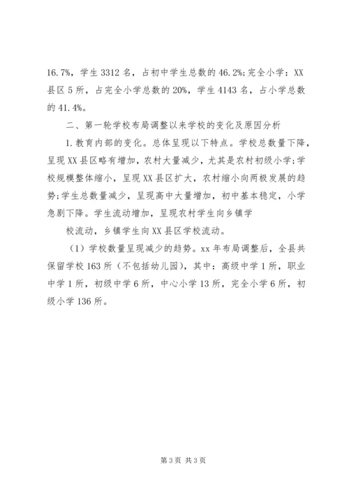 学校构造调整调研报告 (3).docx