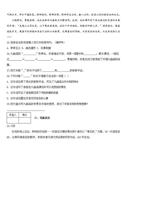 2020-2021学年浙江省杭州市富阳市富春第五小学部编版语文四年级下册第五单元形成性练习卷