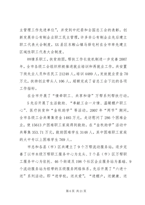 在自治区团委十一届四次全委(扩大)会议上的工作报告 (4).docx