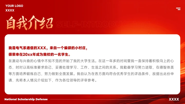 红色大气国家奖学金答辩模版