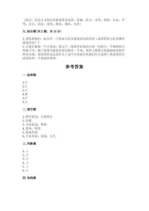 道德与法治五年级下册第二单元《公共生活靠大家》测试卷（完整版）.docx
