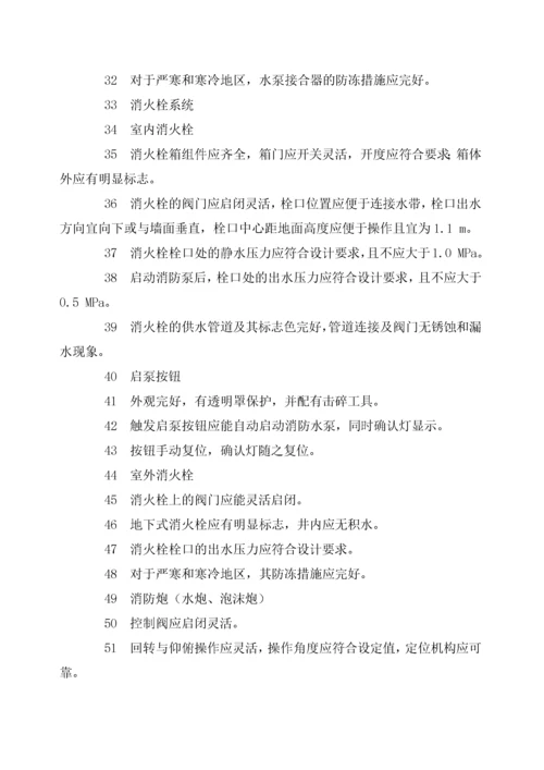 建筑消防设施检测技术规程(新).docx