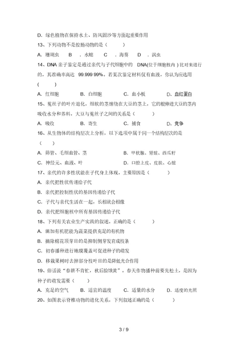 2021年九年级生物上册期末测试卷含答案