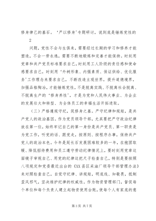 沙龙：以“三严三实”为指导提高党建工作水平 (2).docx