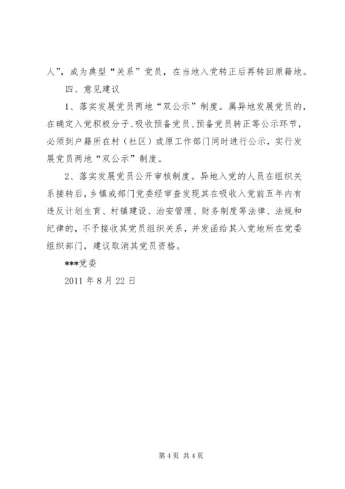 学校异地搬迁调研报告 (4).docx