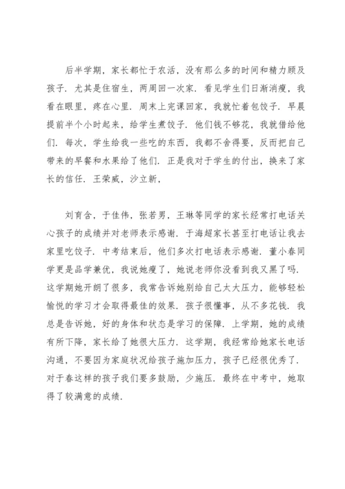 初四班主任工作总结.docx