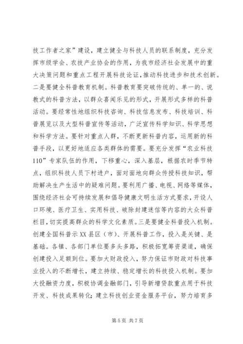 在创建全国科普示XX县区（市）工作会议上的讲话.docx