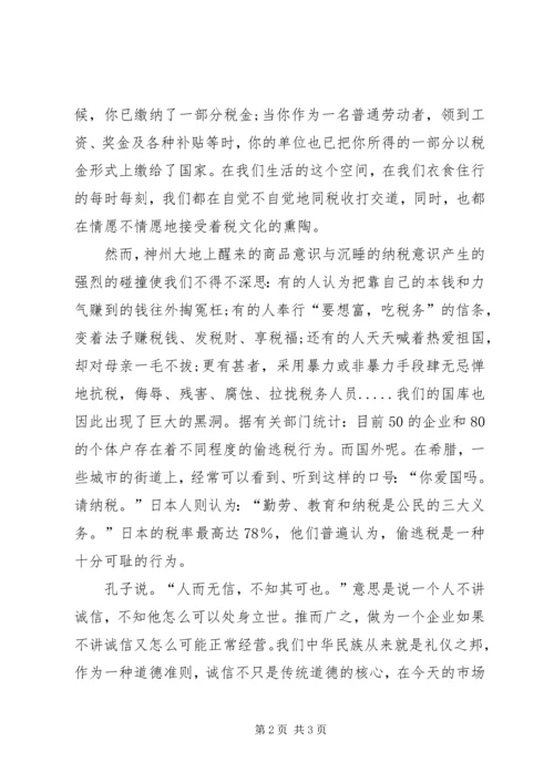 依法诚信纳税，共建美好家园(3).docx