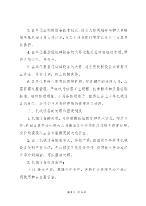 XX市建筑施工安全防护用具及机械设备登记备案管理办法.docx