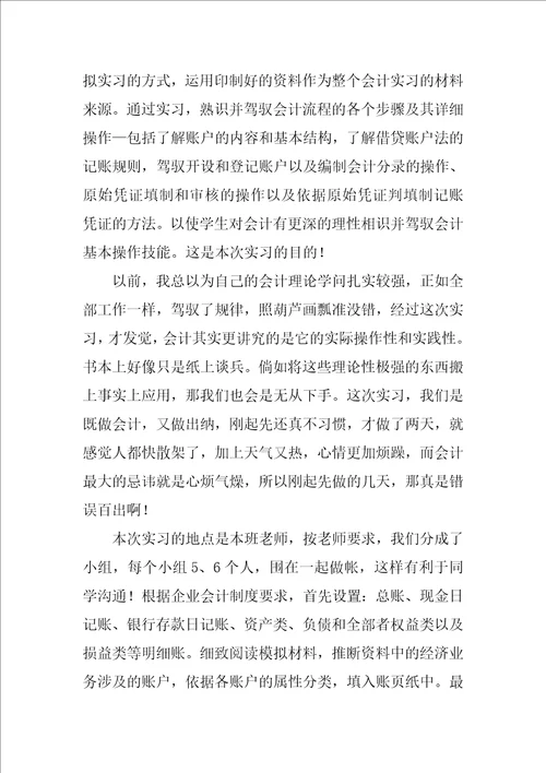 会计实习总结15篇