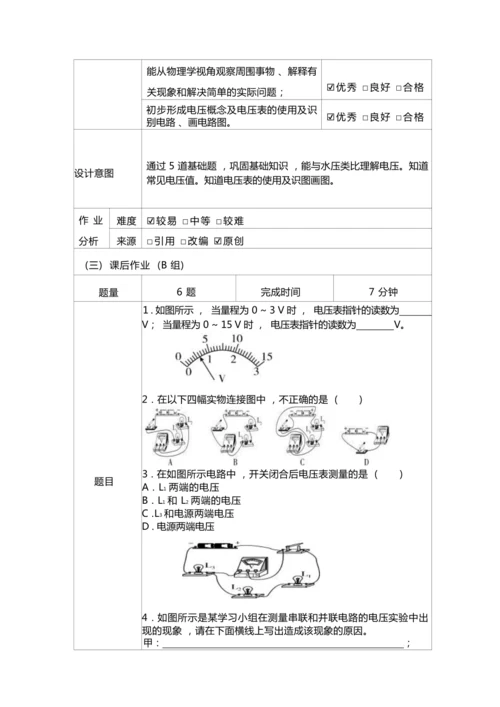 人教版九上《电压电阻》大单元作业设计