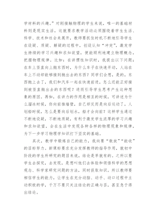 初中物理教学教学反思.docx