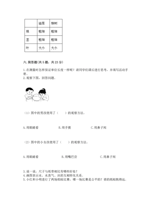 教科版小学一年级上册科学期末测试卷附答案（达标题）.docx