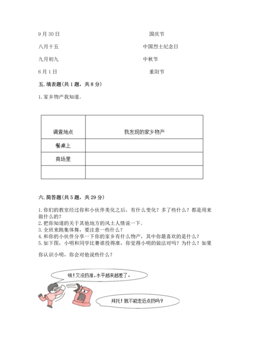 部编版二年级上册道德与法治期末测试卷附完整答案【夺冠系列】.docx