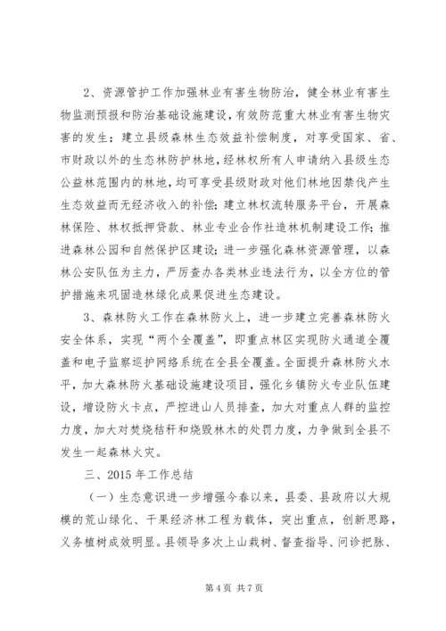 乡镇林业局年度工作总结及工作计划.docx