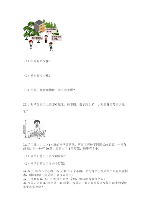 小学二年级上册数学应用题100道含答案（突破训练）.docx