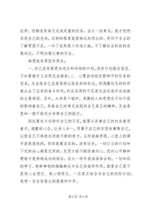 大学自我反思报告范文.docx