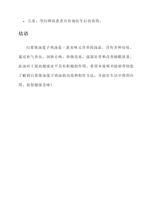 白果煲汤莲子鸡汤功效