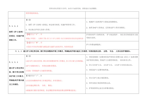 综合医院护理管理评审标准细则模板.docx