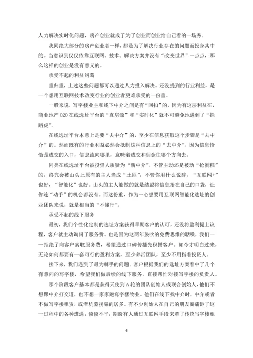 “商业地产+互联网”：-6个承受不起的“重”.docx