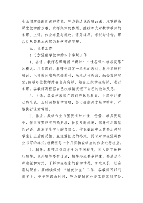 春季小学数学教研组工作计划(24篇).docx