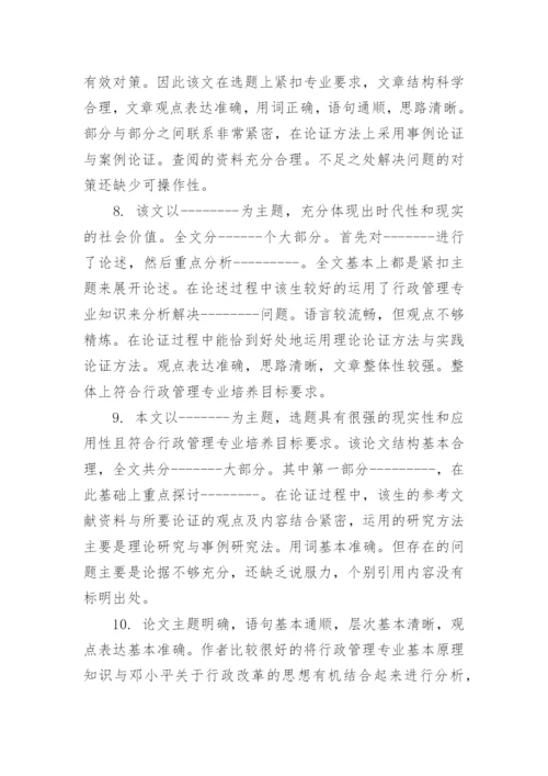 2019学年论文教师评语集锦.docx