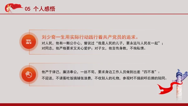 《文物中的红色基因廉洁奉公卷》读书分享党课PPT课件