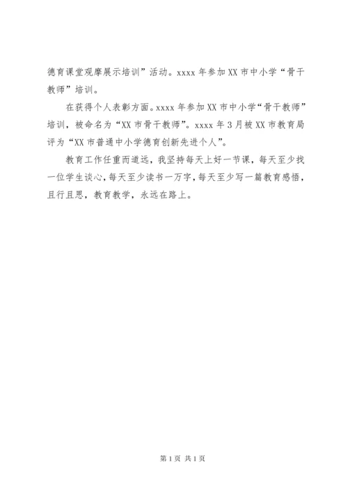 中学教师评高级职称材料个人工作总结.docx