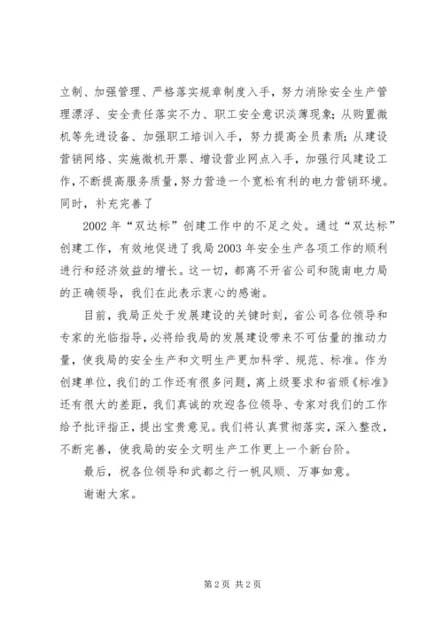 在检查验收卫生镇工作会议上的汇报 (3).docx