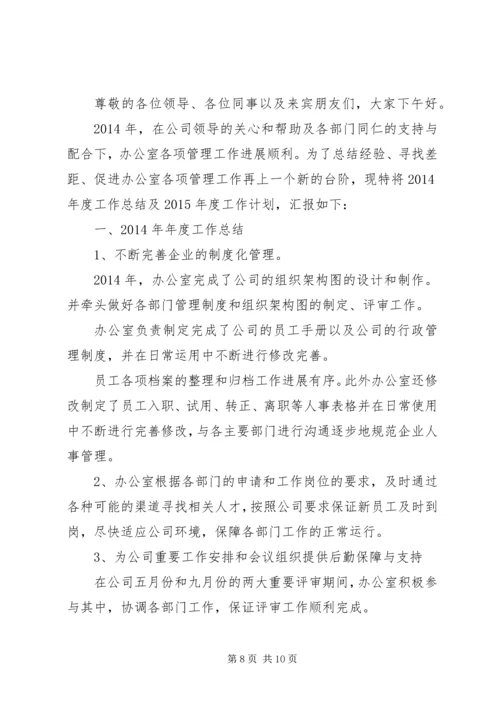 篇一：办公室主任工作计划 (2).docx