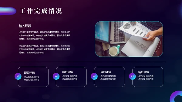 时尚幻彩抽象渐变年终述职报告通用PPT模板