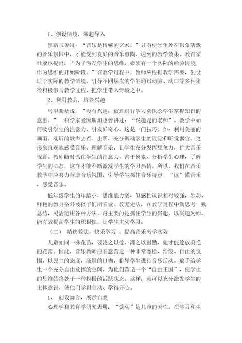 音乐教师个人成长计划