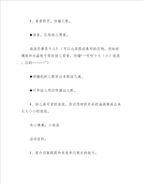 中班主题教案吹泡泡