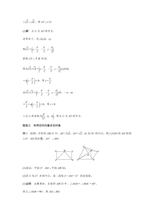 2019版数学浙江省学业水平考试专题复习选修2-1-§5.docx