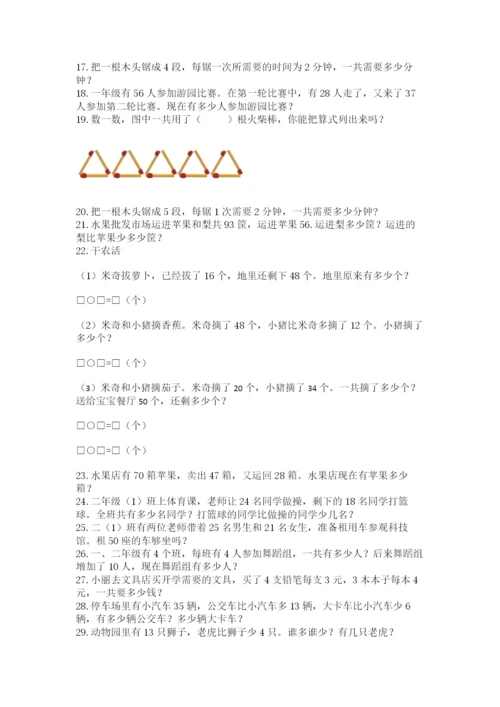 小学二年级数学应用题大全（含答案）.docx