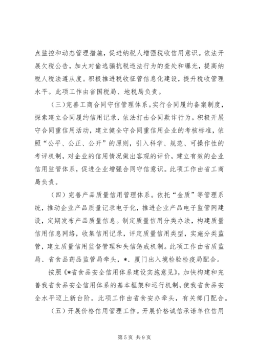 信用体系建设意见二.docx