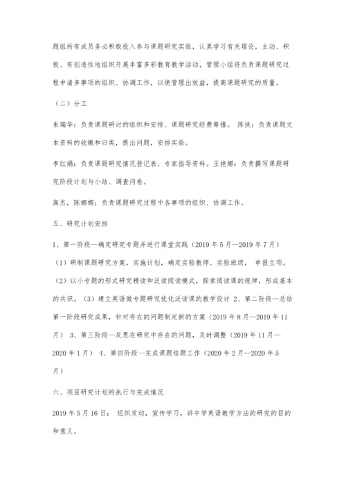 中学英语阅读教学方法的研究.docx