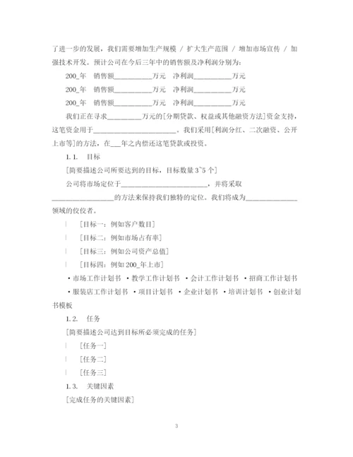 精编之商业计划书模板.docx