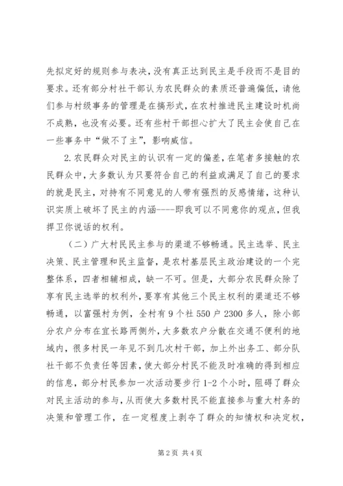 关于农村基层民主政治建设的一些思考和对策 (3).docx