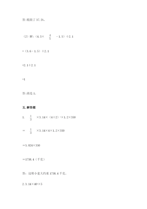 北京版六年级下册数学期中测试卷及参考答案【考试直接用】.docx