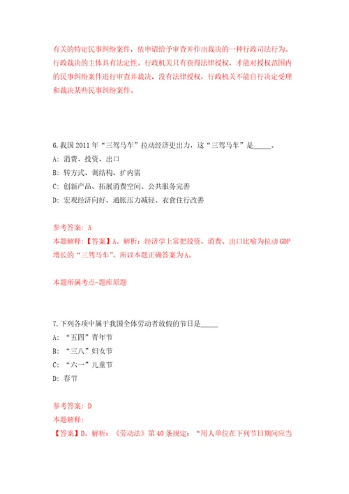 重庆市永川区胜利路街道办事处招考10名城市管理协管员模拟卷练习